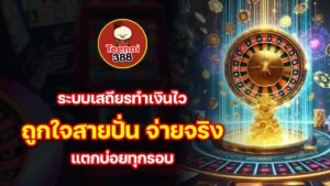 ตี๋น้อย888