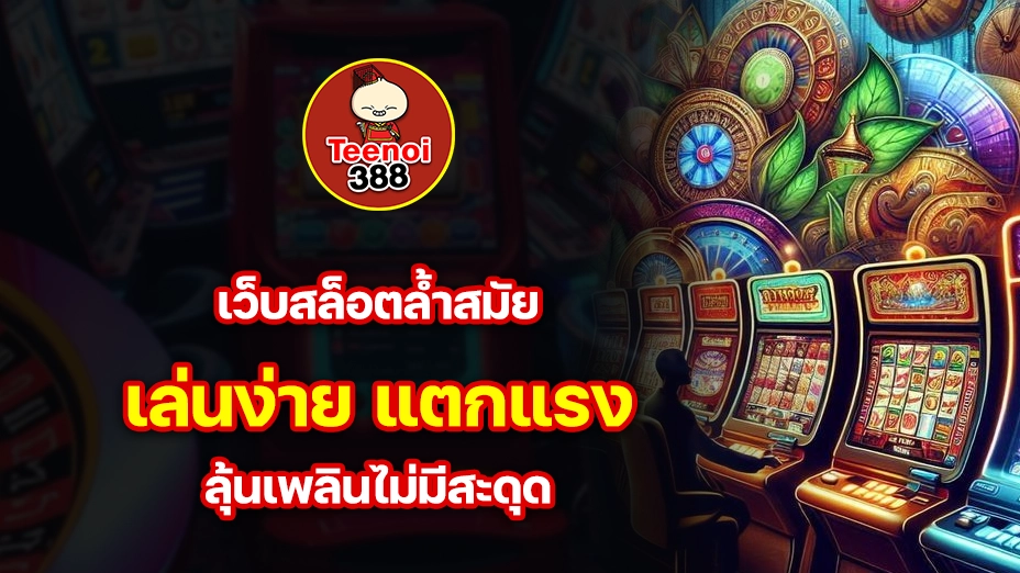 ตี๋น้อย888