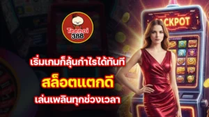 ตี๋น้อย888