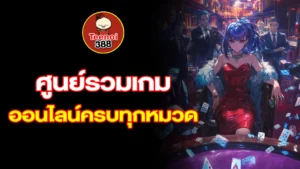 ตี๋น้อย888